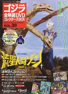 GODZILLA All Movie DVD Collectors Box Vol.39 2018.1.9  magazine-image