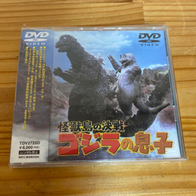 Battle On Monster Island Son Of Godzilla DVD Used F/S-image