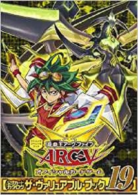 Yu-Gi-Oh! ARC-V Official Card Game Catalog The Valuable Book 19 Japanese-image
