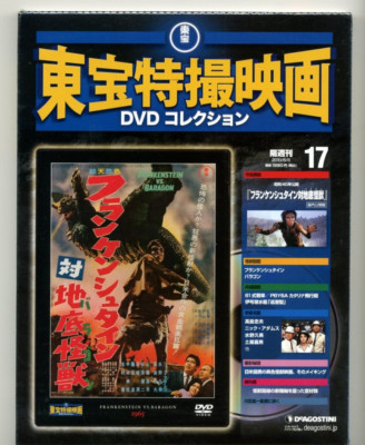 FRANKENSTEIN CONQUERS THE WORLD　-　Toho Special Effects DVD Collection No. 17-image