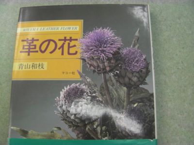 Leather Flower Work Collection/Japanese Handmade Craft Book 1982 by KAZUE AOYAMA-image
