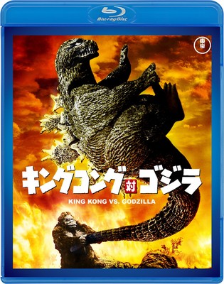 King Kong Tai Godzilla (Blu-ray) Takashima Tadao (UK IMPORT)-image