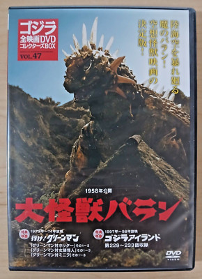 Godzilla All Movie DVD Collectors Set vol 47 - Varan (1958) kaiju movies-image
