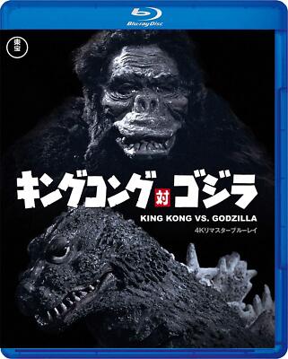 King Kong vs. Godzilla 4K Remaster Blu-ray TBR-31163D Standard Edition NEW-image