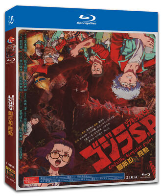 アニメ『ゴジラ S.P ＜シンギュラポイント＞ Godzilla Singular Point』 全話収録 (blu ray box)-image