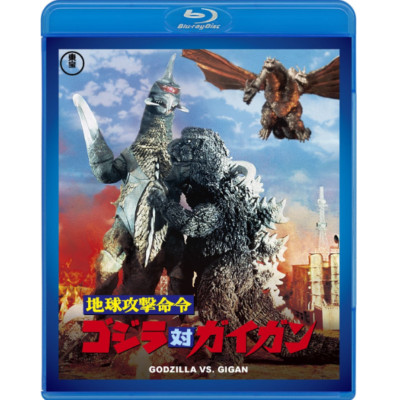 Earth Attack Order: Godzilla vs. Gigan Toho Blu-ray Masterpiece Selection TOHO-image