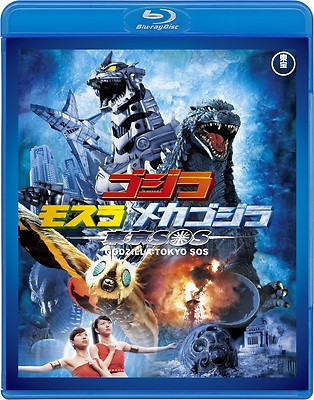 GODZILLA × Mothra × Mechagodzilla Tokyo SOS　-　TOHO　High quality  Japanese origin-image