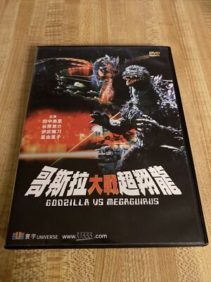 GODZILLA Vs MEGAGUIRUS: DVD JAPANESE DUB, ENGLISH SUBTITLES, RARE OOP-ORIGINAL-image