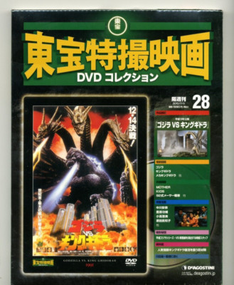 GODZILLA VS. KING GHIDRAH Toho Special Effects DVD Collection No. 28, Diagostini-image