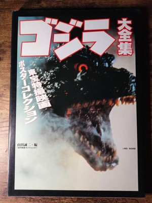 Godzilla Complete Collection DVD Set Used Kaiju Sci-Fi-image
