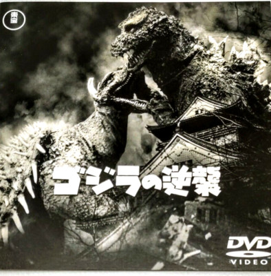 Godzilla Raids Again, King of Monsters, DVD With Obi, Toho Japanese 1955, Ex-image