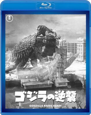 Godzilla Raids Again Toho Blu-ray Masterpiece Selection TBR-29081D NEW-image