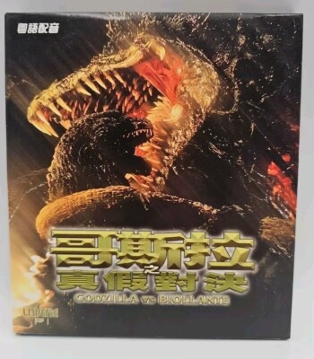 GODZILLA VS BIOLLANTE 1989 DVD  Chinese VCD 4518 -image