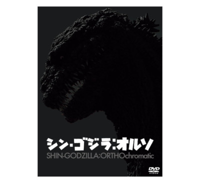 Shin Godzilla: Ortho DVD Monochrome Video Hideaki Anno & Shinji Higuchi TOHO JP-image