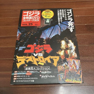 Godzilla All Movies Dvd Collector'S Box Vol.25 Vs Destoroyah-image