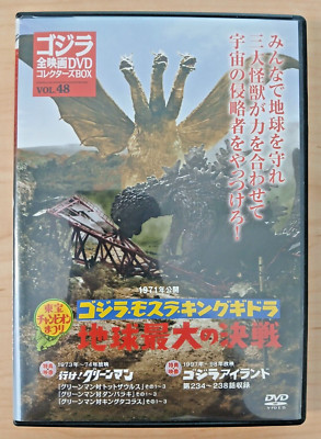 Godzilla All Movie DVD Collectors Set vol 48 - Ghidorah, 3-Headed Monster (1971)-image