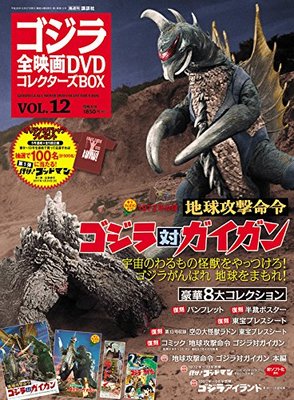 GODZILLA DVD Collector box 12 Japanese Magazine Movie Kaiju Tokusatsu Gaigan-image