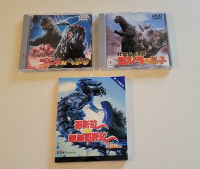 Lot of 3 Japanese Godzilla Monster DVDs Movies  READ-image