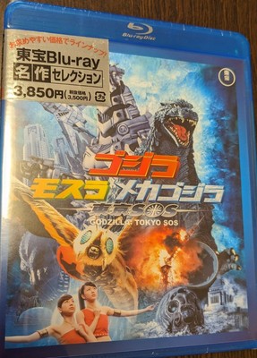 M Anonymous Delivery Blu ray Godzilla  Mothra  Mechagodzilla Tokyo SOS Toho Blu-image