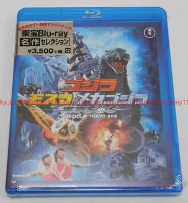 Godzilla Mothra Mechagodzilla Tokyo SOS TOHO Blu-ray Japan TBR-29106D-image