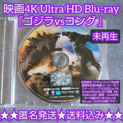 Movie 4K Ultra Hd Blu-Ray Godzilla Vs Kong Unplayed Shun Oguri-image