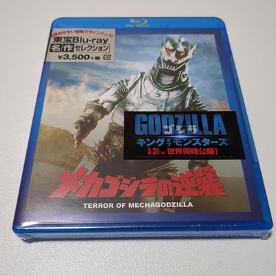 Mechagodzilla Strikes Back Blu-Ray-image