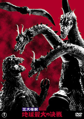 Godzilla - Three Great Monsters: Earth's Greatest Battle [DVD]-image