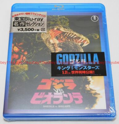 New Godzilla vs. Biollante TOHO Blu-ray Japan TBR-29096D 4988104120960-image