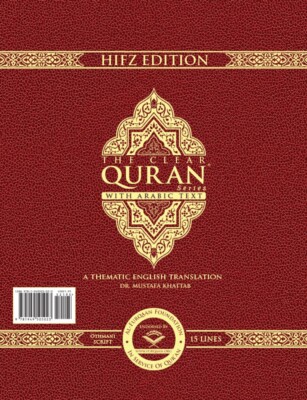 THE CLEAR QURAN® Series – with Arabic Text Othmani Script 15 Lines | Leather-image
