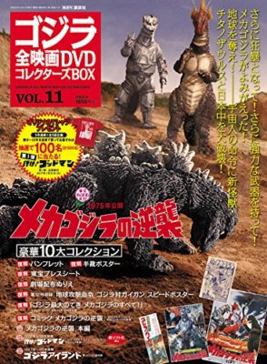 Godzilla Movie DVD Collector's Box 11 Terror of Mechagodzilla Japan Book-image