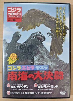 Godzilla All Movie DVD Collectors Set vol 46 - Ebirah (1972) kaiju movies-image