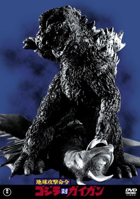Chikyuu Kougeki Meirei Godzilla Tai Gaigan (DVD) Ishikawa Hiroshi (UK IMPORT)-image
