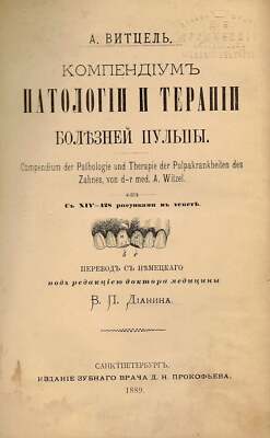 SIGNED! Russian Medical Book, Adolph Witzel. Compendium der Pathologie... 1889-image