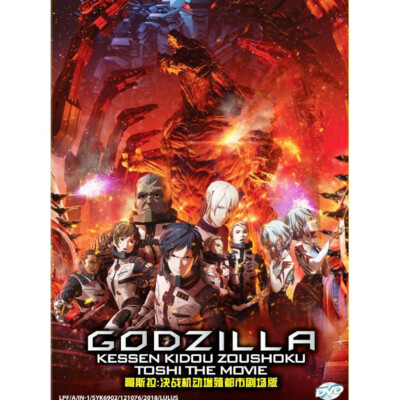 Godzilla 2: Kessen Kidou Zoushoku Toshi Movie Anime Dvd Series Eng Dub-image