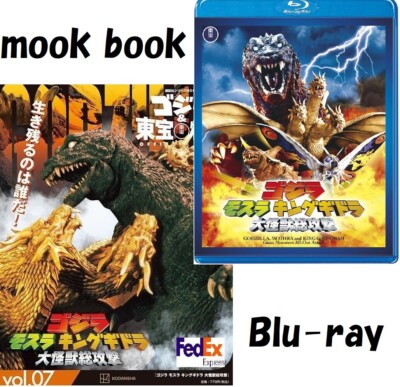 Godzilla Large Monsters Total Attack Masterpiece Selection + OFFICIAL MOOK-image