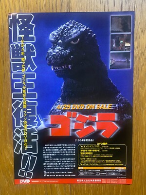 GODZILLA (1984) Japan MINT DVD ad flyer poster A4 c.2002 orig. issue COMBINE!-image