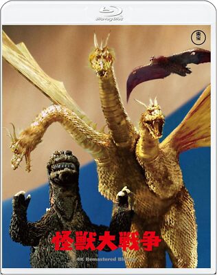 New Blu-ray Invasion of Astro-Monster 4K Remaster Godzilla King Ghidorah Japan-image