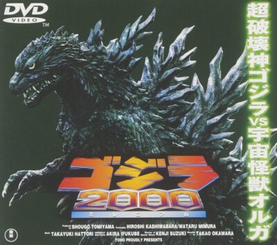GODZILLA 2000　- Japanese original　Toho DVD BOX-image